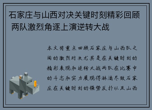 石家庄与山西对决关键时刻精彩回顾 两队激烈角逐上演逆转大战
