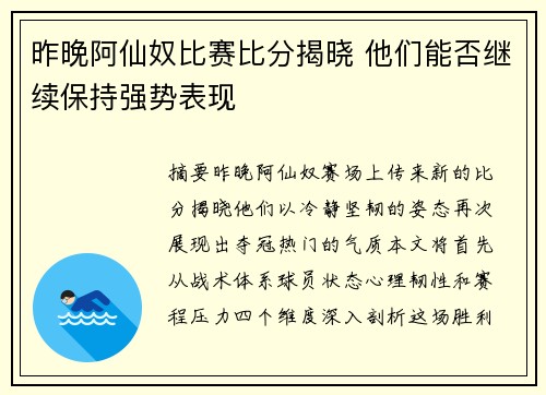 昨晚阿仙奴比赛比分揭晓 他们能否继续保持强势表现