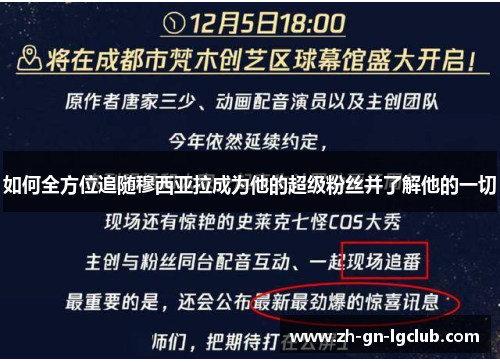 如何全方位追随穆西亚拉成为他的超级粉丝并了解他的一切 如何全方位追随穆西亚拉成为他的超级粉丝并了解他的一切