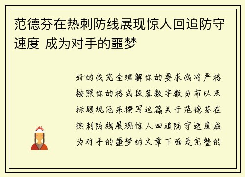 范德芬在热刺防线展现惊人回追防守速度 成为对手的噩梦 范德芬在热刺防线展现惊人回追防守速度 成为对手的噩梦