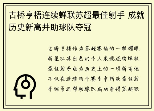 古桥亨梧连续蝉联苏超最佳射手 成就历史新高并助球队夺冠