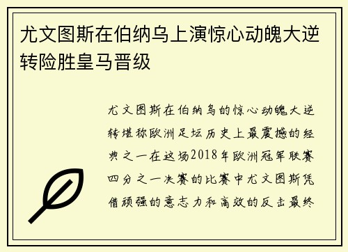 尤文图斯在伯纳乌上演惊心动魄大逆转险胜皇马晋级 尤文图斯在伯纳乌上演惊心动魄大逆转险胜皇马晋级