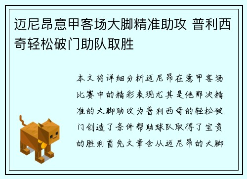 迈尼昂意甲客场大脚精准助攻 普利西奇轻松破门助队取胜 迈尼昂意甲客场大脚精准助攻 普利西奇轻松破门助队取胜