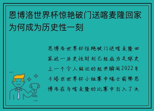 恩博洛世界杯惊艳破门送喀麦隆回家为何成为历史性一刻 恩博洛世界杯惊艳破门送喀麦隆回家为何成为历史性一刻
