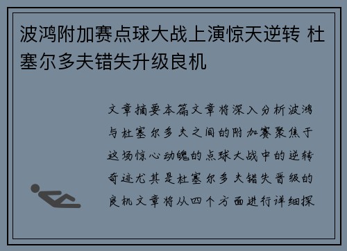 波鸿附加赛点球大战上演惊天逆转 杜塞尔多夫错失升级良机 波鸿附加赛点球大战上演惊天逆转 杜塞尔多夫错失升级良机